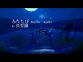 Spirited Away OST Reprise Again HQ