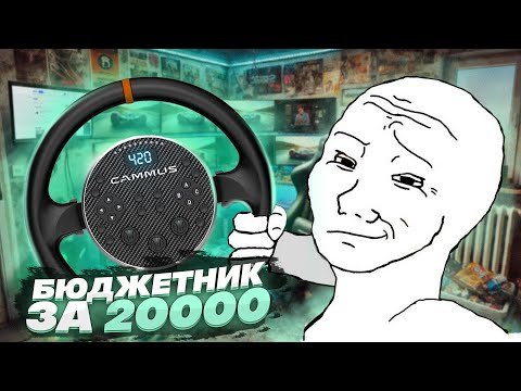 ДИРЕКТ ДРАЙВ РУЛЬ ЗА 20 000 РУБЛЕЙ | Почему CAMMUS C5: лучший бюджетный руль в 2024 ГОДУ?