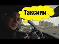 Заработок в такси в Украине / Нужно ли обклеивать?