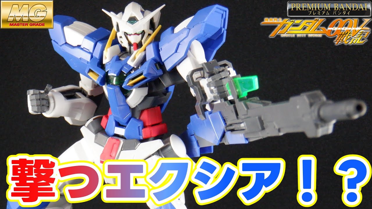 サンキューエクシア・フォーエバーエクシア】MG1/100 ガンダムエクシア