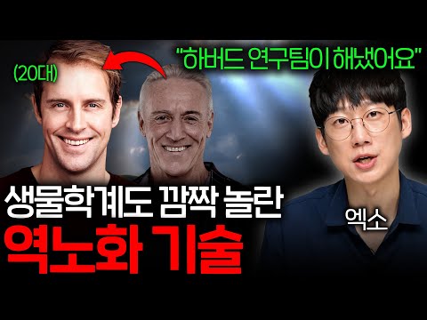 인류의 영생이 실제로 <strong>가능할지도</strong> 모르는 이유 (노화의 종말..?)