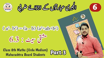 Practice Set 6.3 | 8th Maths| Chapter 6 |Part 3 | Urdu Medium | Maharashtra Board