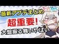 【トリッカル】超重要!最新アプデまとめ、大盤振る舞いやばい!(6/16版)【もちもちほっぺ大作戦】