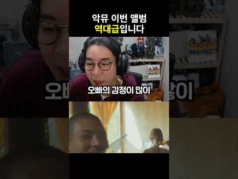 악뮤 이번 <strong>앨범</strong> 역대급입니다