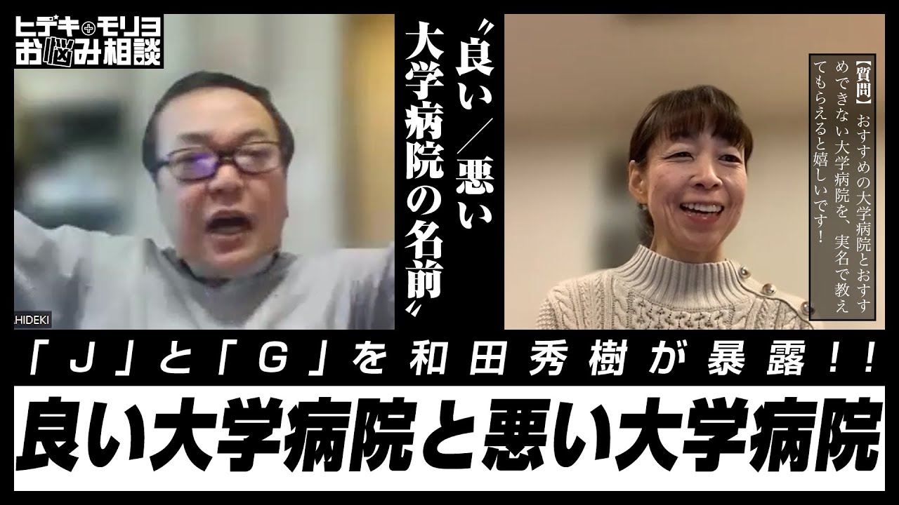 良い／悪い大学病院の名前【第510回】