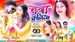      New Nagpuri  Song 2024 Singer Narayan Nayak