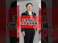 天皇陛下が『世界最高権威』と呼ばれる理由
