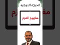الحركة الدورانية مفهوم العزم