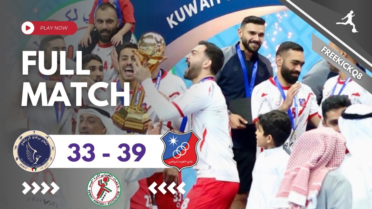 المباراة النهائية بين الكويت vs برقان كأس السوبر الكويتي لكرة اليد 27-2-2026