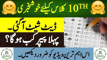 10th Class Date Sheet 2020 | Matric Date Sheet 2020 | By Education Updates