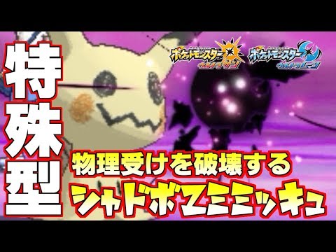 Usum ミミッキュのおぼえる技 入手方法など攻略情報まとめ ポケモンウルトラサンムーン 攻略大百科