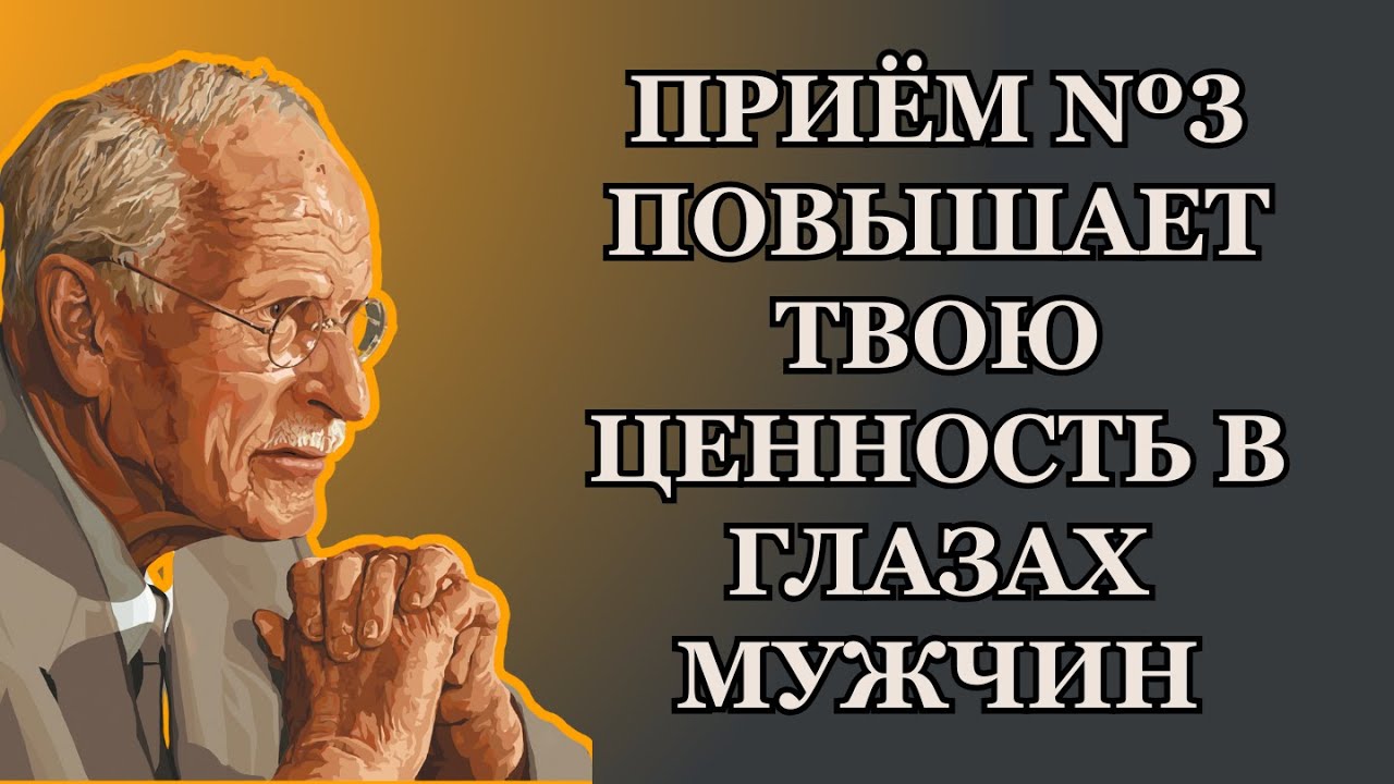 Ты делаешь эти 10 вещей? Он НИКОГДА тебя не забудет | Карл Юнг