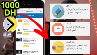 كيفاش تربح فلوس من الانترنت من الهاتف | الربح من الانترنت في المغرب 2024