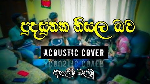 පුදසුනක නිසල බව | pudasunaka nisala bawa | Acoustic Cover @sugathmusic
