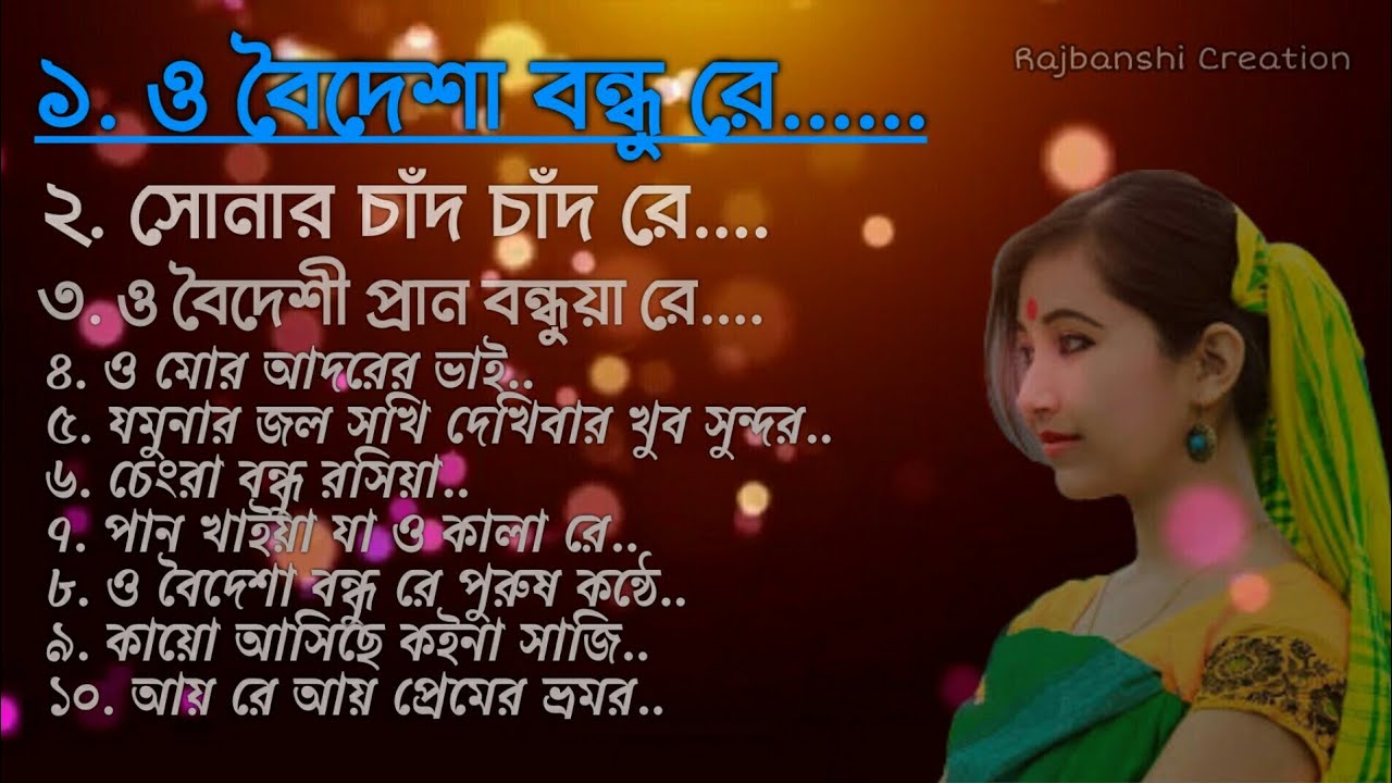 Uttar Bangla Bhawaiya  Folk Songs  Best 10 Songs of North Bengal