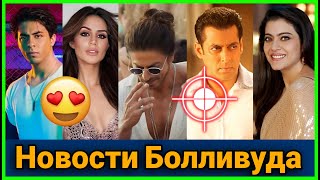 Новости Болливуда-фильмы, факты и сплетни (25 Апреля)/Bollywood news-films, facts & gossips#news