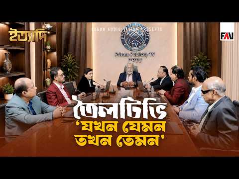 তৈলটিভি ‘যখন যেমন তখন তেমন’ | ইত্যাদি লক্ষ্মীপুর পর্ব ২০২৬