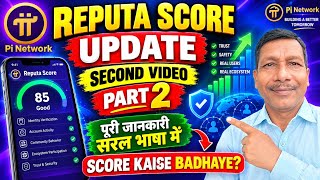 R.S. UPDATE SECOND VIDEO FULL INFORMATION: PI AND REPUTATION SCORE RELATIONSHIP #PIINDIA screenshot 5