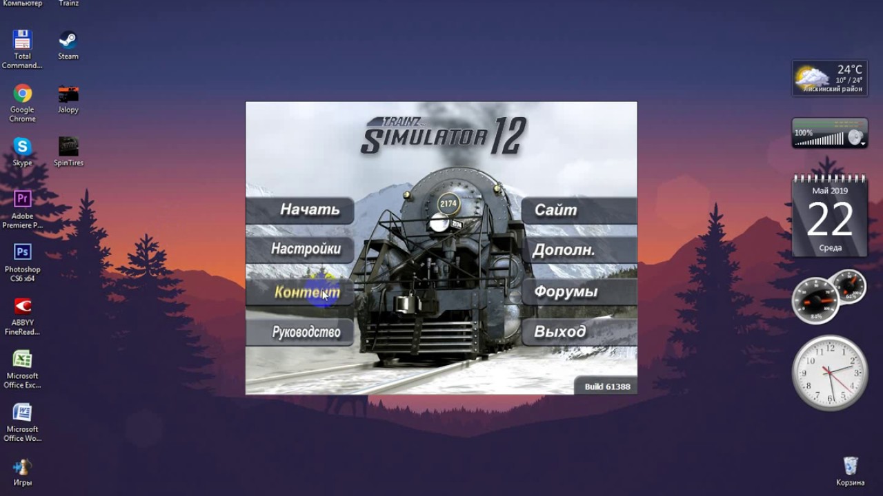 Как скачать и установить мод для игры Trainz 2012.
