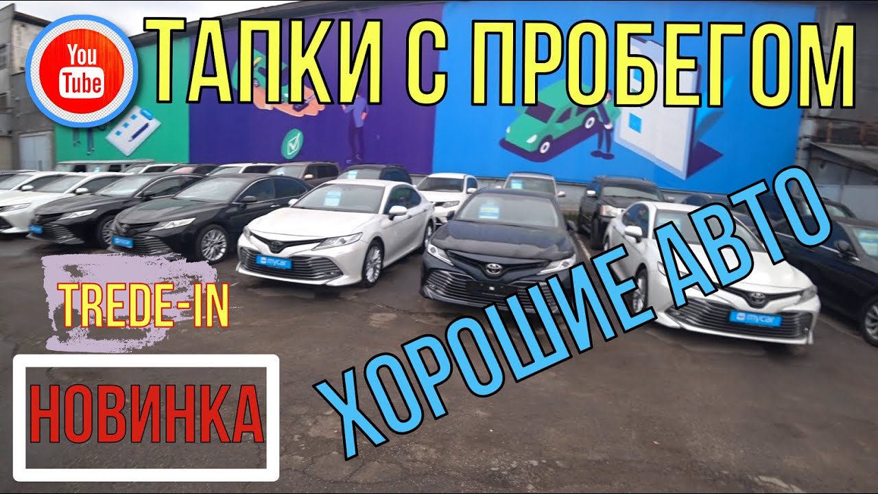 Авто трейд ин алматы