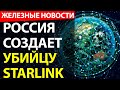 Конкурент Starlink из РФ. В космос полетят на шаре!