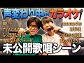 本気で中学生がカラオケしたら声変わりで声が、、、