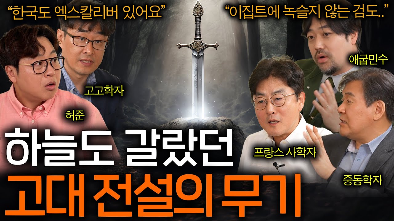 3300년이 지나도 녹슬지 않는 이집트 전설의 검ㅣ역사를 보다EP.31