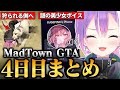 【#MADTOWN / 切り抜き】ハンティングで狩る側から狩られる側になったり、交通事故が多すぎて八つ当たりしたりするトワ様の4日目まとめ 【 ホロライブ / 常闇トワ】