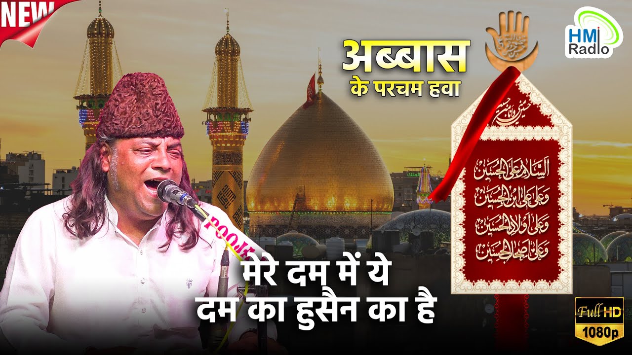 Haji Mukarram Warsi Baba Tajuddin Urs 2025 - मेरे दम में ये दम हुसैन का है - Jaora Muharram 2025