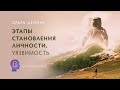 Этапы становления личности. Индивидуация. Анализ речи.