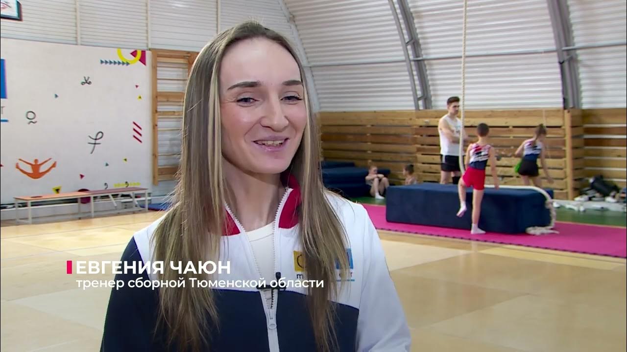 Тренер спортивной аэробики Тюмень