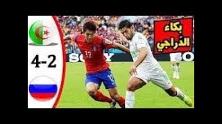 مباراة مجنونة كوريا الجنوبية 2-4 الجزائر كأس العالم 2014 وجنون حفيظ دراجي جودة عالية HD