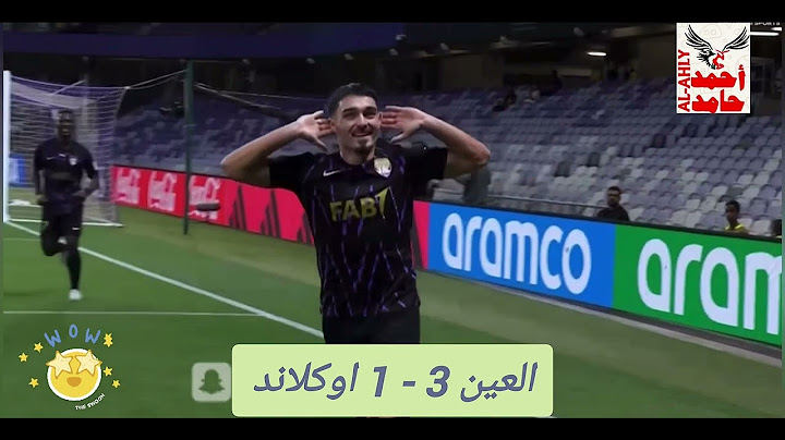 مباراة العين واوكلاند سيتى 6-2 .. الاهلى فى انتظار العين باستاد القاهرة ان شاء الله 💪🦅🇪🇬#مصر #الاهلي
