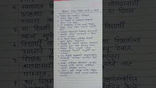 शिक्षक दिन निबंध मराठी/shikshak din Marathi Nibandh/teachers day essay in Marathi....