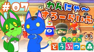 【Vtuber】ぬめゲコらいふ わんにゃ～スローライフ〔あつまれ どうぶつの森〕#07