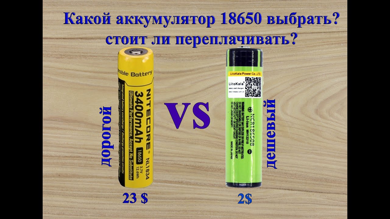 Аккумулятор 18650 какое напряжение. Аккумуляторы 18650 какие лучше. 21700 18650 Сравнение. Аккумулятор 18650 на какие ВЭЙПИ подходит. Rh yg18650 ot10c 3.6v расшифровка.