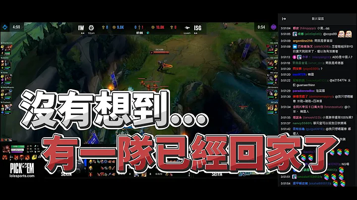 【世界賽】沒有想到... | 英雄聯盟 世界大賽 Worlds 2022 - 天天要聞