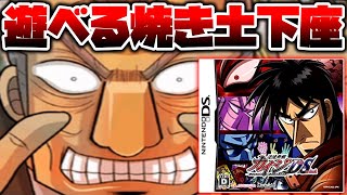 Kaiji's crappy game, the world's first game that turns the "yakidogeza" into a game! A collection... screenshot 3