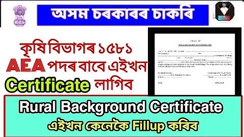 Agriculture Assam 1581 AEA Vacancy // How To Fillup Rural background Certificate