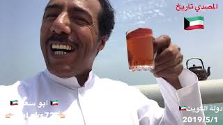 اول مواطن كويتي يطبخ شاي في يوم افتتاح جسر الشيخ جابر الاحمد الصباح البحري يعتبر من اطول جسور العالم