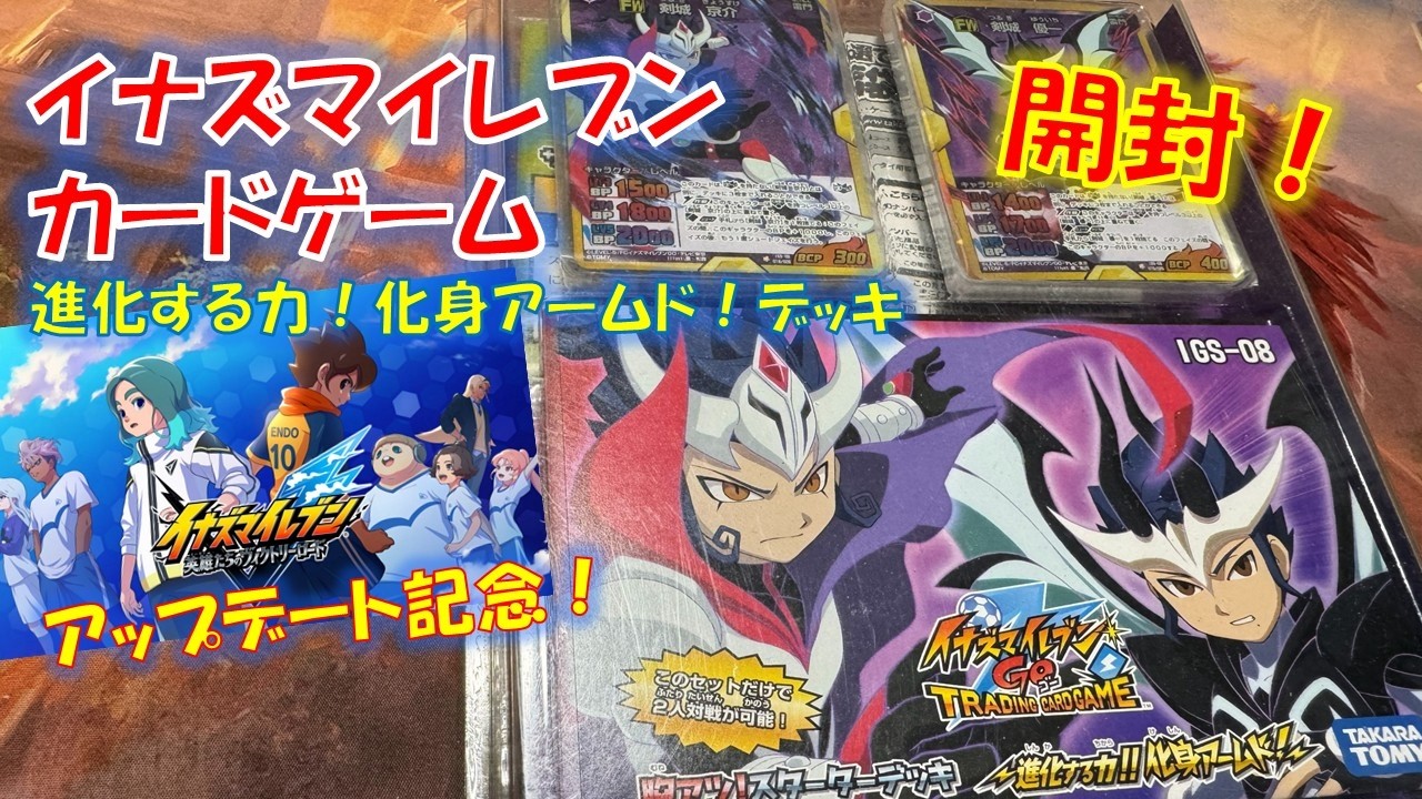 Retro Cards] Update Celebration! Epic Inazuma Eleven Starter Deck