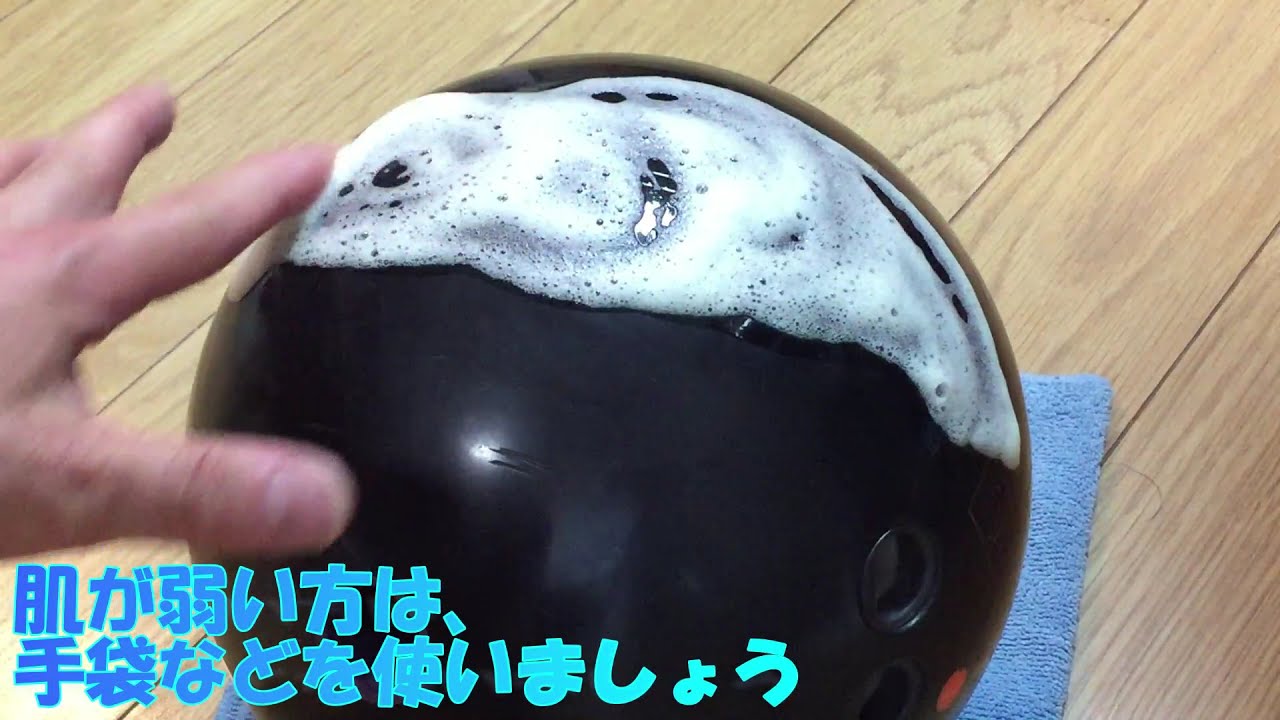 ボウリング】ボールのロゴの汚れ落としをやってみた - YouTube