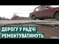 У селі Радча Івано-Франківської громади 40 років не ремонтували дорогу
