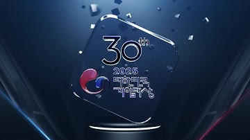 2025 대한민국 게임대상
