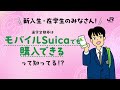 「通学定期券は並ばず買おう!」