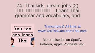 74: Thai kids’ dream jobs (2) อาชีพในฝันของเด็กไทย - Learn Thai grammar and vocabulary, and