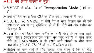Assembly Election 2020 EVM Sealing Training Material