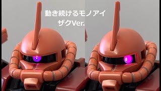 〇モノアイ系 HGUC4点セット Mono-eye that keeps moving. LED electric light kit. Zaku