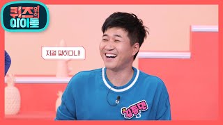 환상적인 마마무의 팀워크를 인정하는 선배돌 [퀴즈 위의 아이돌] | KBS 201114 방송