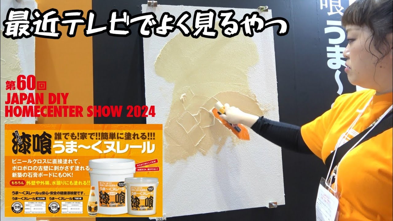 Plaster Umaku Nureru is often seen being used on TV programs JAPAN